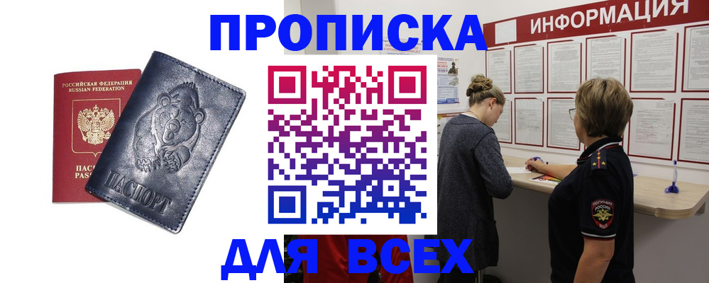 временная регистрация недорого в Саянске